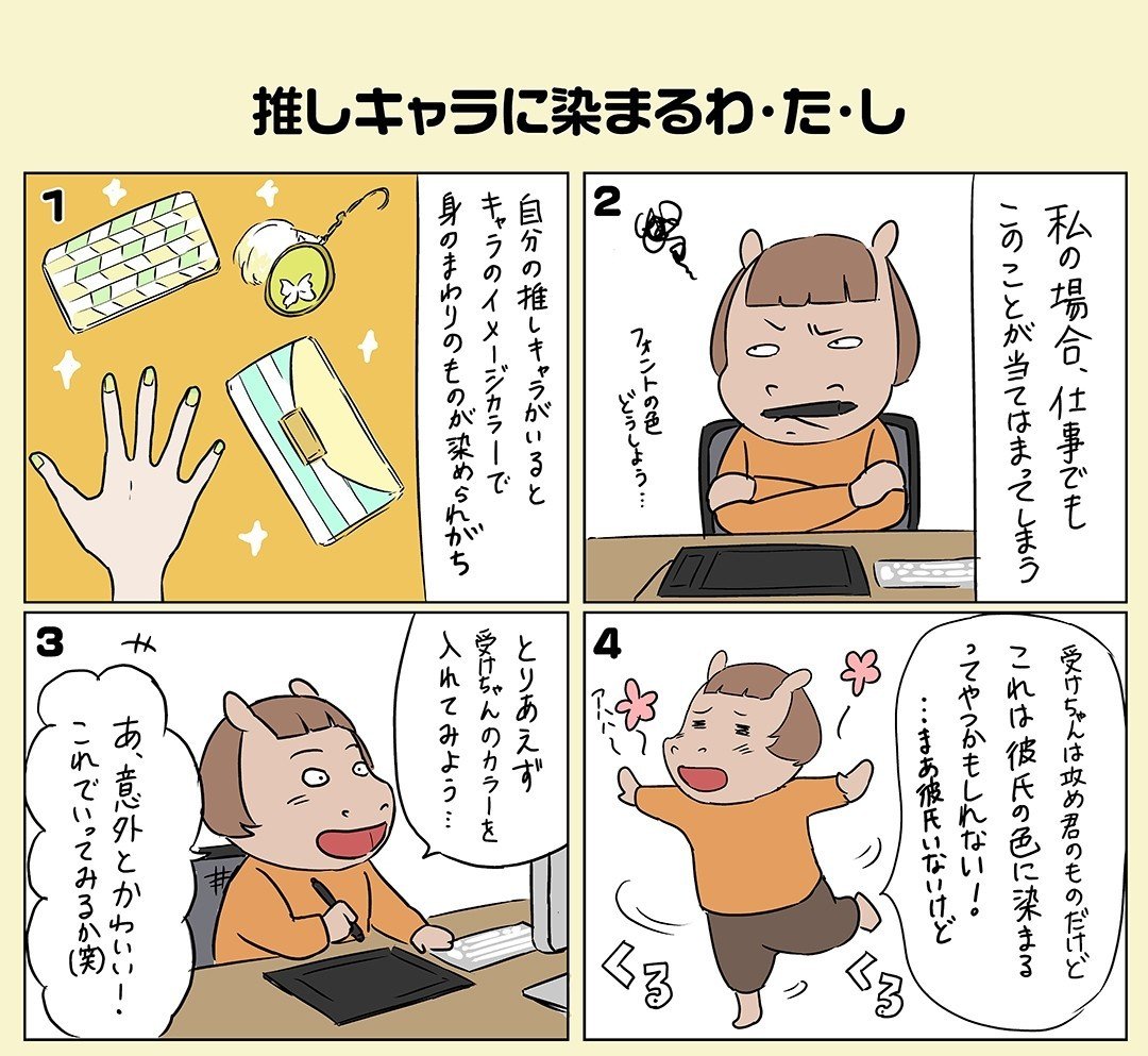 推しキャラに染まるわ た し ペノパラ Note