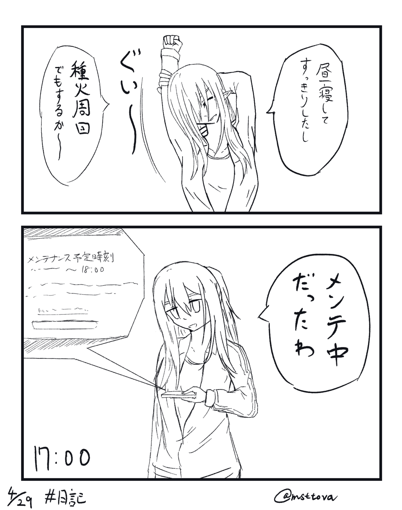 日記 気分がいいから種火周回するぞ 里場 Note