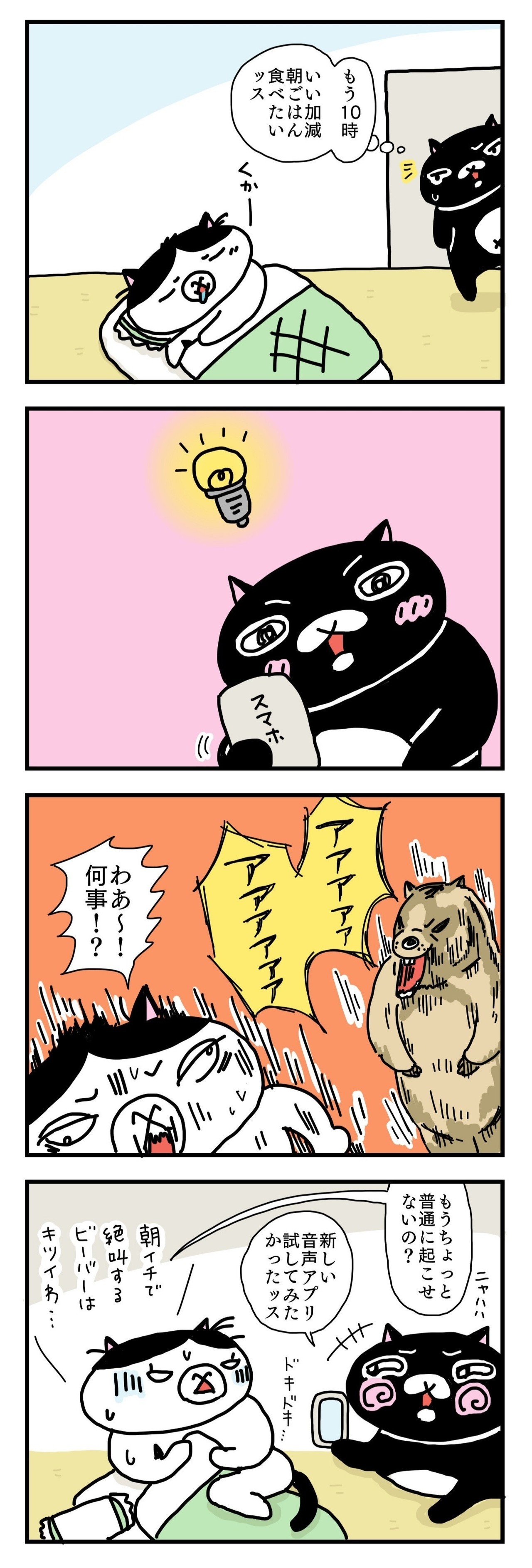 やさしく起こして 髙田ナッツ オンガク猫団 Note やさしく起こして 髙田ナッツ オンガク猫団 Note