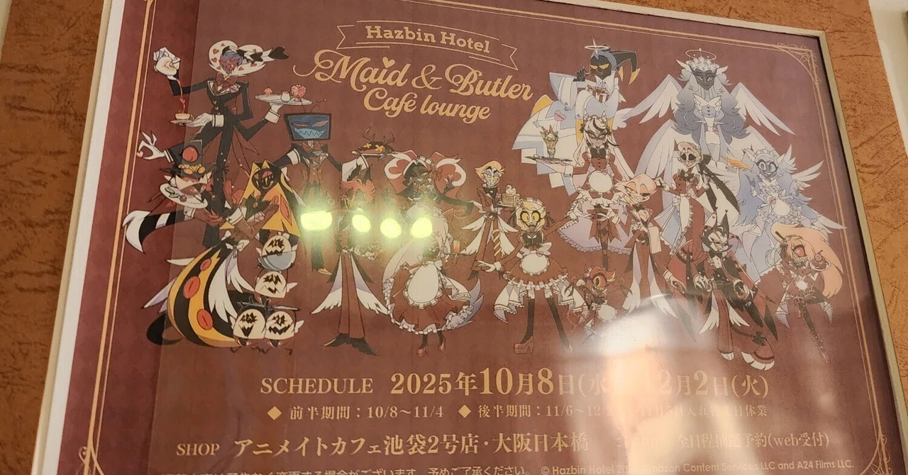 ハズビンホテルコラボカフェへ行った思い出 「前編 上野」｜Kgon