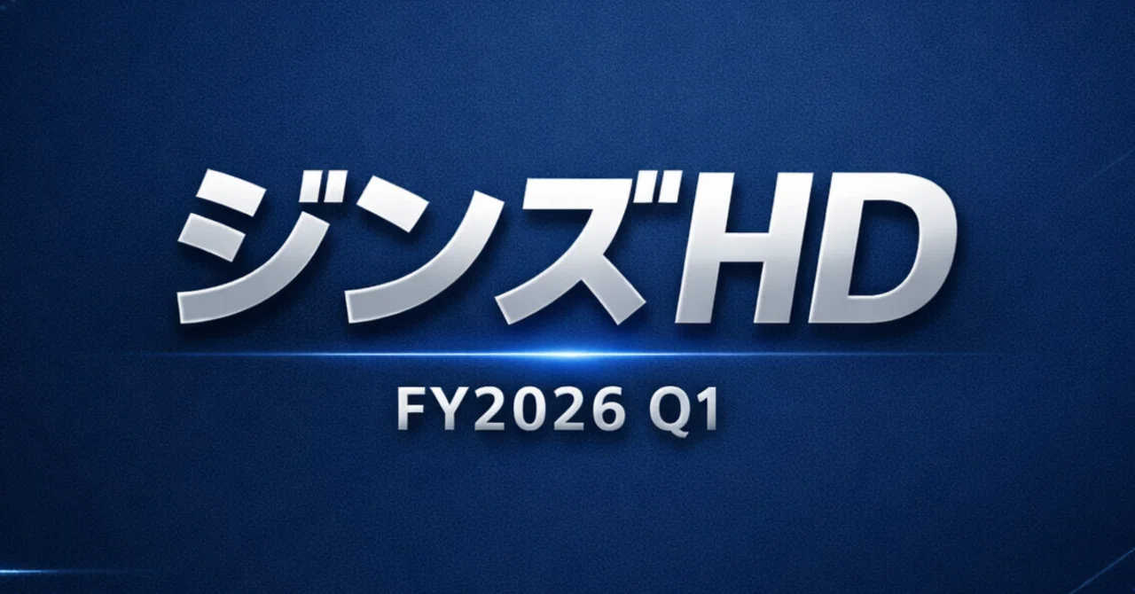 決算分析】ジンズHD──海外成長が本物かを見極める決算【FY2026 Q1