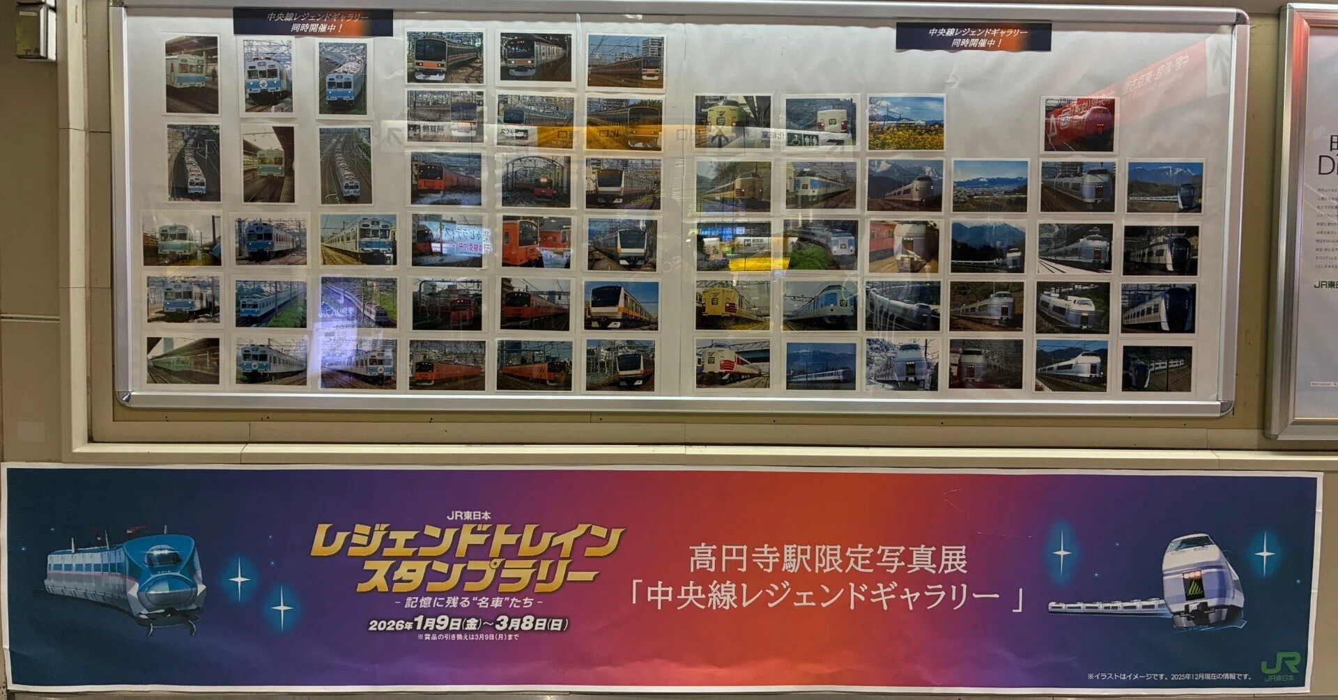 2026年1月-1 JR東日本 レジェンドトレインスタンプラリー 初日の