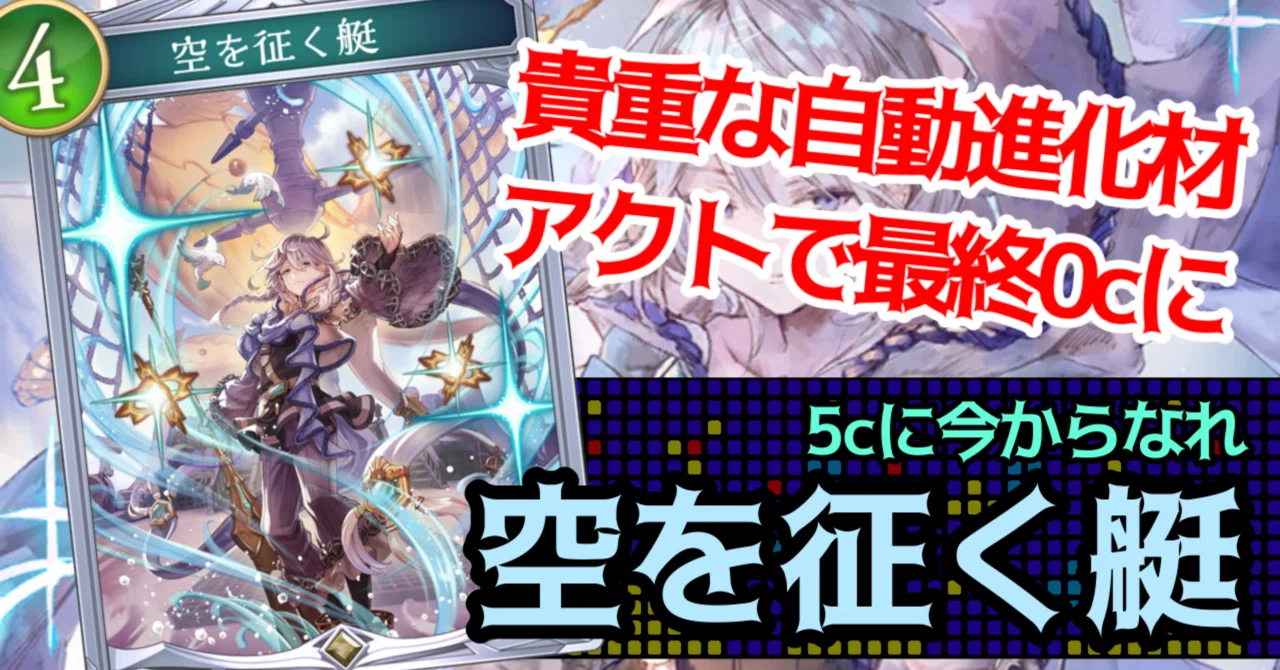 Re: The Theory That a Genius Shadowverse Player Can Talk About 