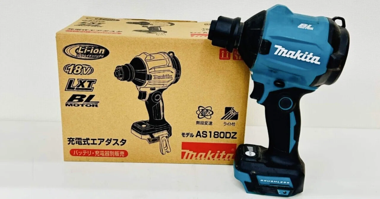 マキタ 充電式エアダスタ AS180DZ を購入｜ヒツジデンキ