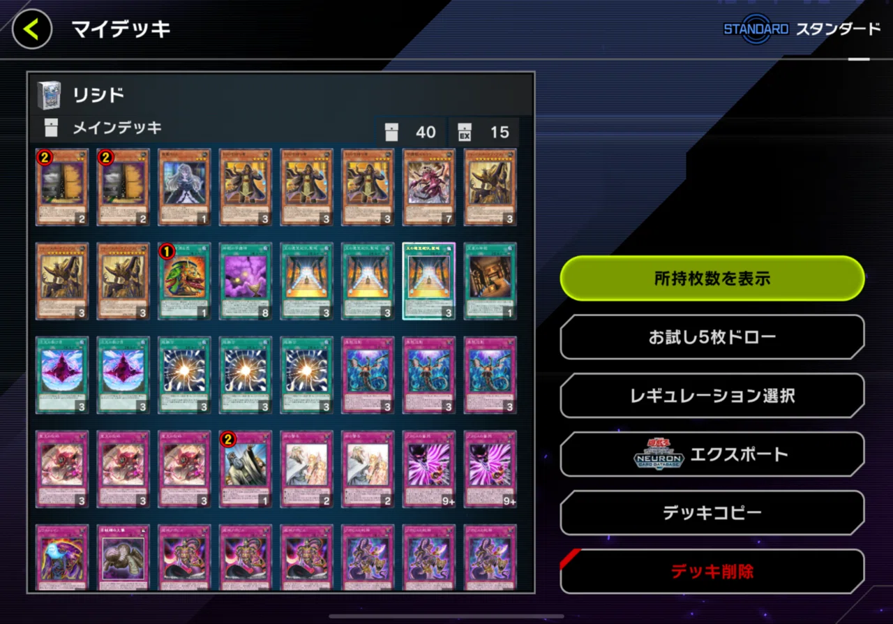本格構築 王家の神殿デッキ リシドデッキ アポピスデッキ 刻印を持つ者 王家の神殿を組んでみた」2026年1月9日の日記｜Muna