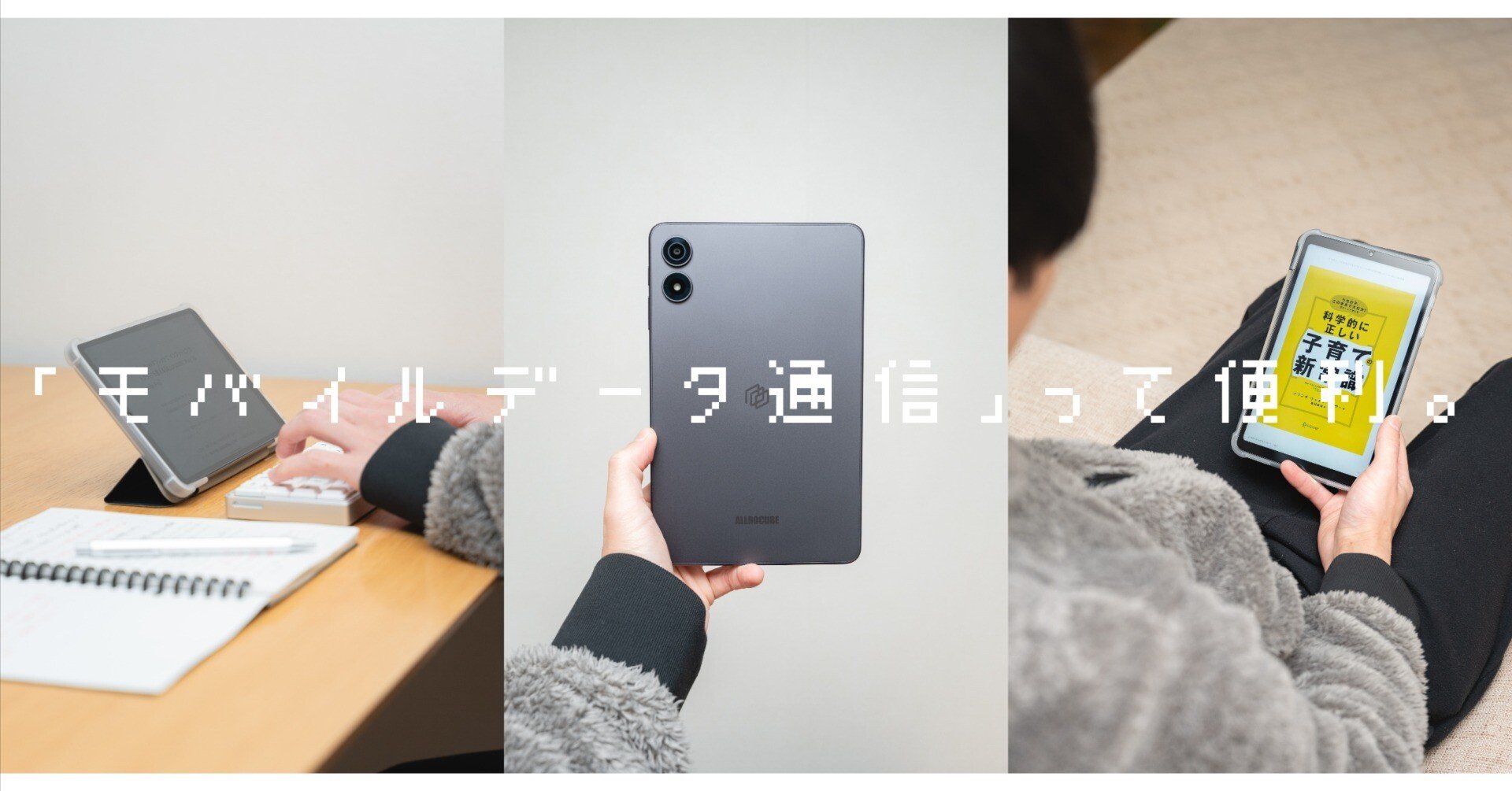 激安Androidタブレットで”インプットとアウトプット”を整える