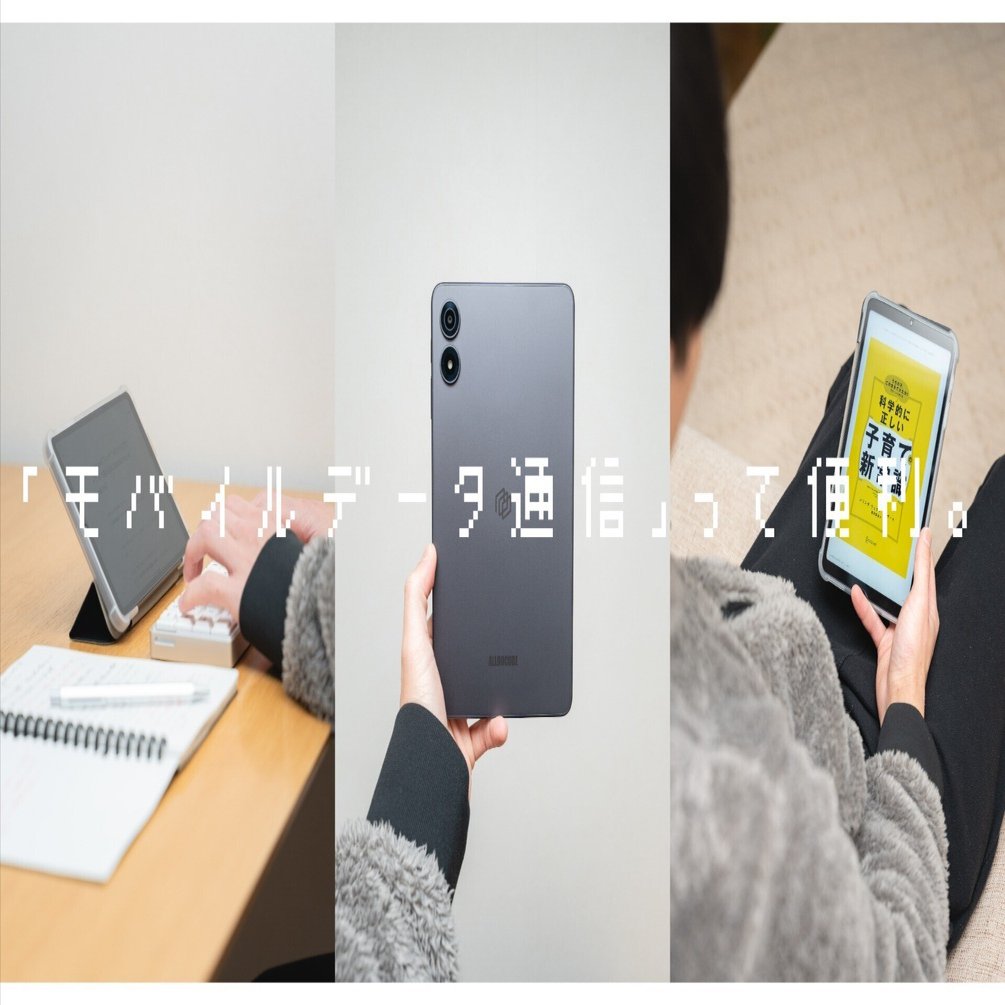 激安Androidタブレットで”インプットとアウトプット”を整える