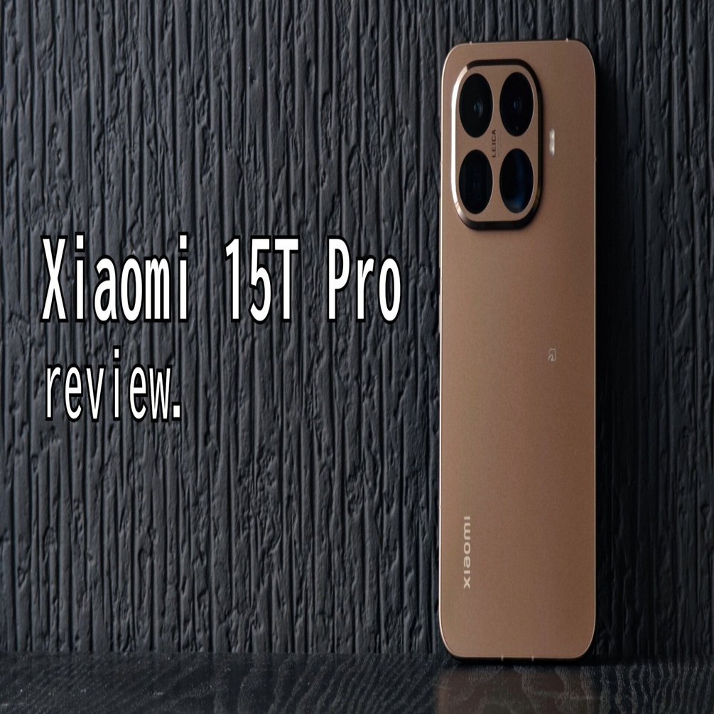 Xiaomi 15T Pro 実機レビュー：「神（ジューデン）は死んだ」——。だが