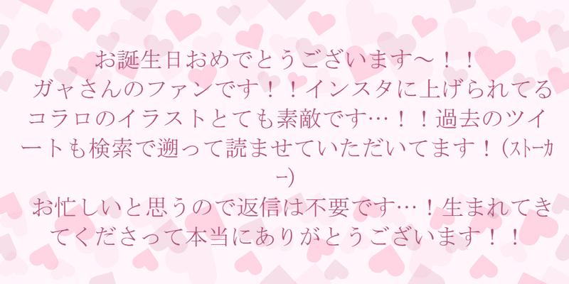 誕生日メッセ返信 ガャ Note 誕生日メッセ返信 ガャ Note