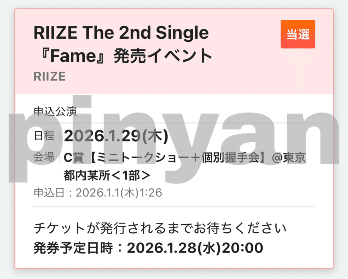 RIIZE The 2nd Single FAME グループサイン会 個別握手会 ウォンビン
