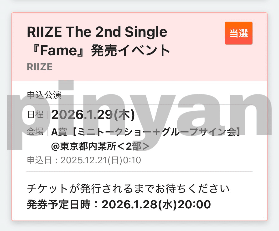 RIIZE The 2nd Single FAME グループサイン会 個別握手会 ウォンビン