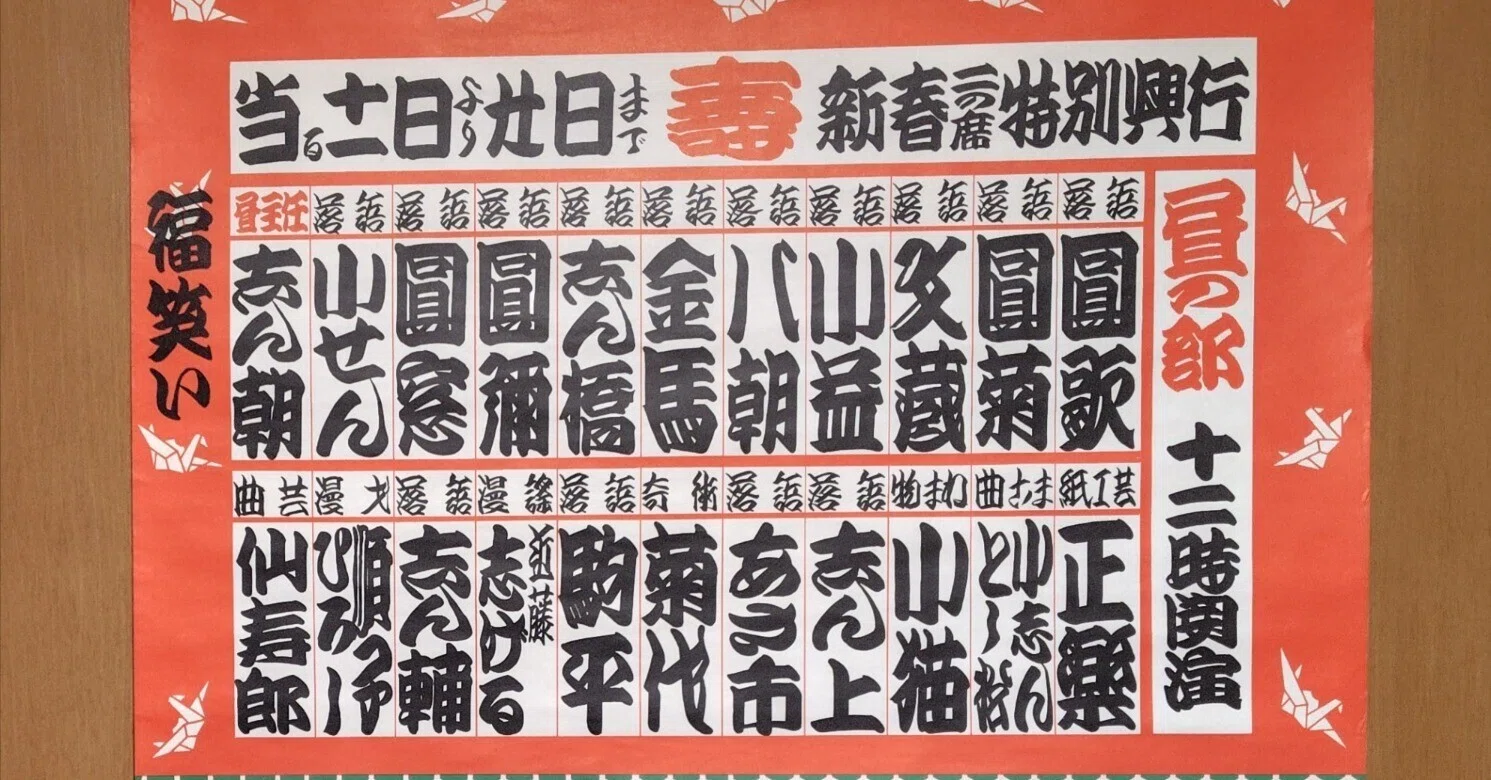 噺家の手ぬぐい 第15回噺家の手ぬぐい大賞発表‼️｜五明樓玉の輔💋