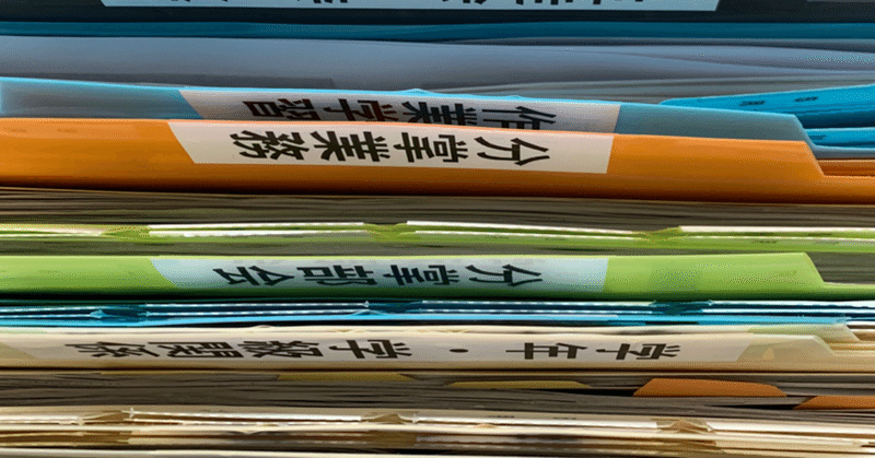 ズボラ流書類管理 何はなくともインデックスだけはつけておけ 発達障害文具店 Note ズボラ流書類管理 何はなくともインデックスだけはつけておけ 発達障害文具店 Note