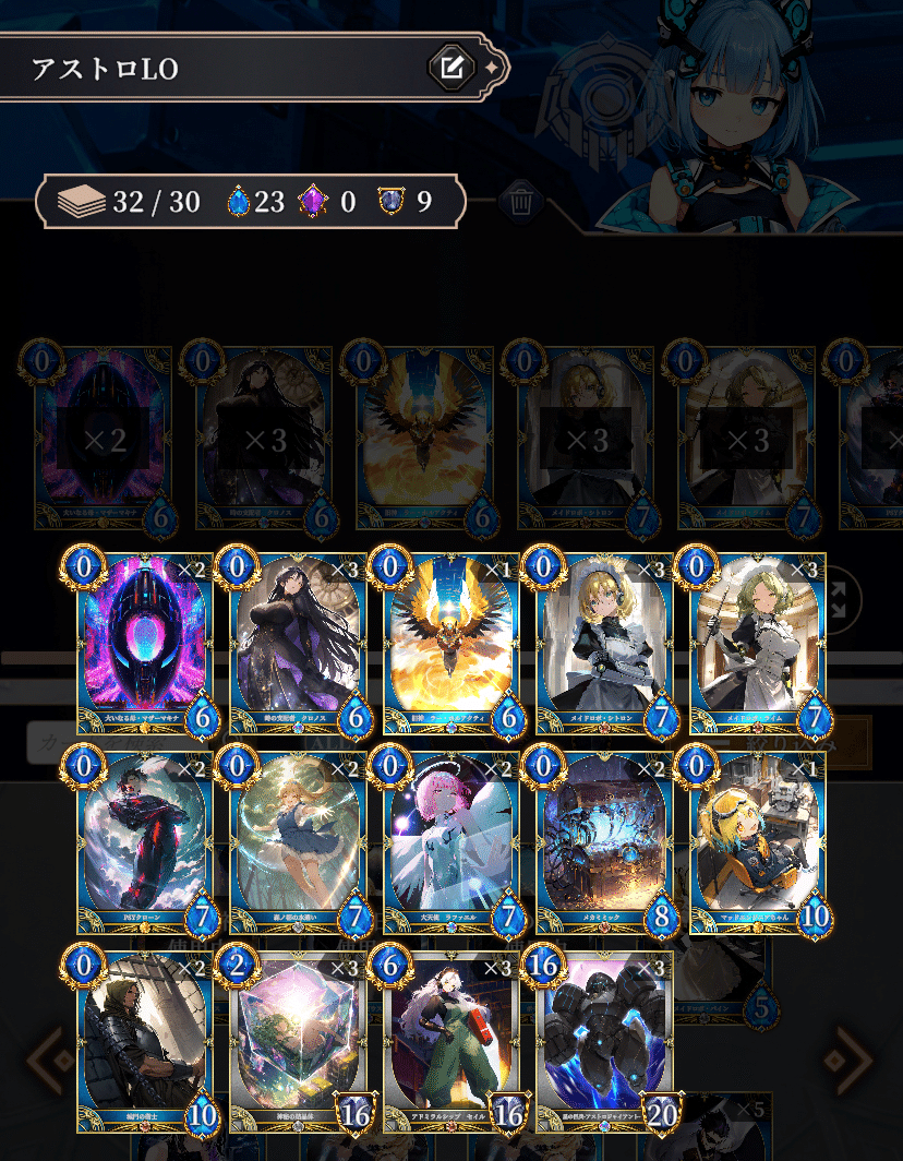 神託のメソロギア】アストロLO｜みらい