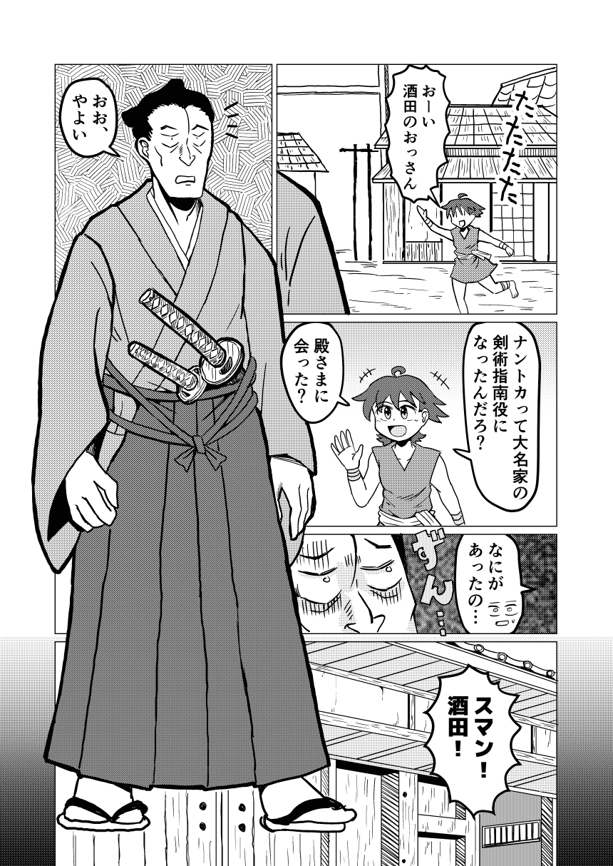天狗山伏 やまぶきさん 第7話 江戸のやよい 後半 えじりのすけ Note 天狗山伏 やまぶきさん 第7話 江戸のやよい 後半 えじりのすけ Note