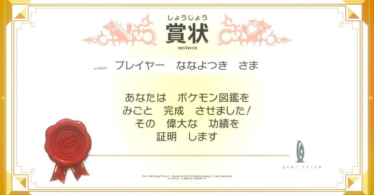 私とポケモンの遍歴 七夜月 Note