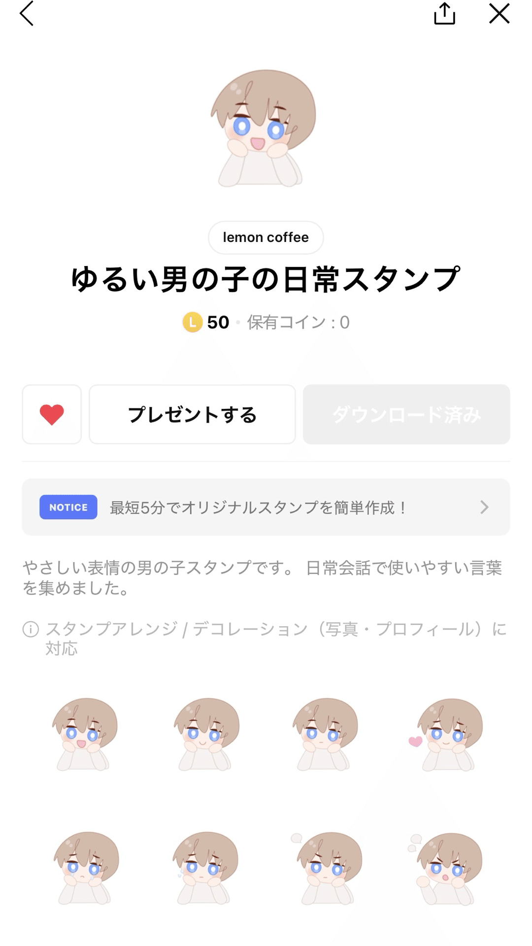 私らしいデザイン｜LINEスタンプ作成｜檸檬珈琲