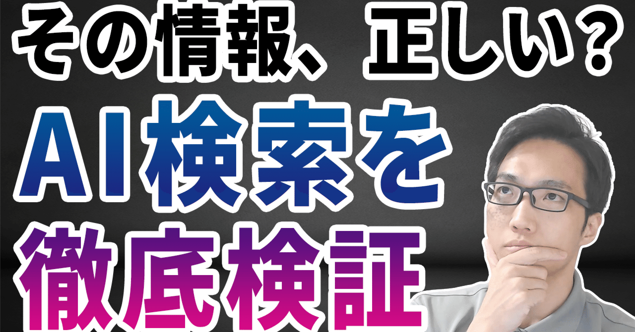 GoogleのAI概要・AIモードに潜む「誤情報」問題とその対策｜SEO研究