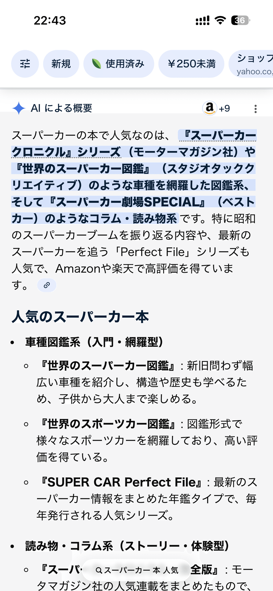 スーパーカー多数 気になるのがありましたらコメント下さい！ 昨日、スーパーカー 本 人気 で検索したら自分の本が出てきた｜KATOの