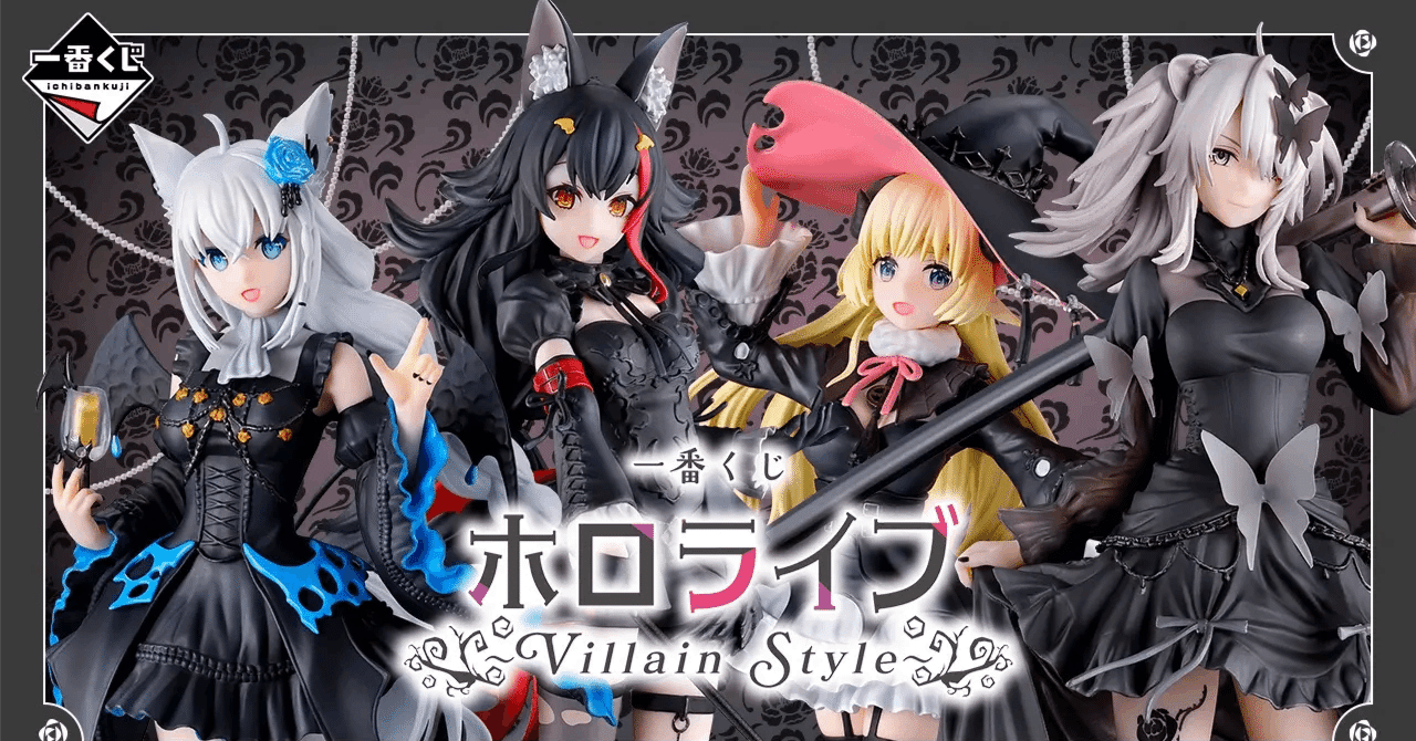 角巻わため上位賞3種 一番くじ ホロライブ ～Villain Style～ ホロライブ 角巻わため賞 角巻わため フィギュア 一番くじ ホロライブ