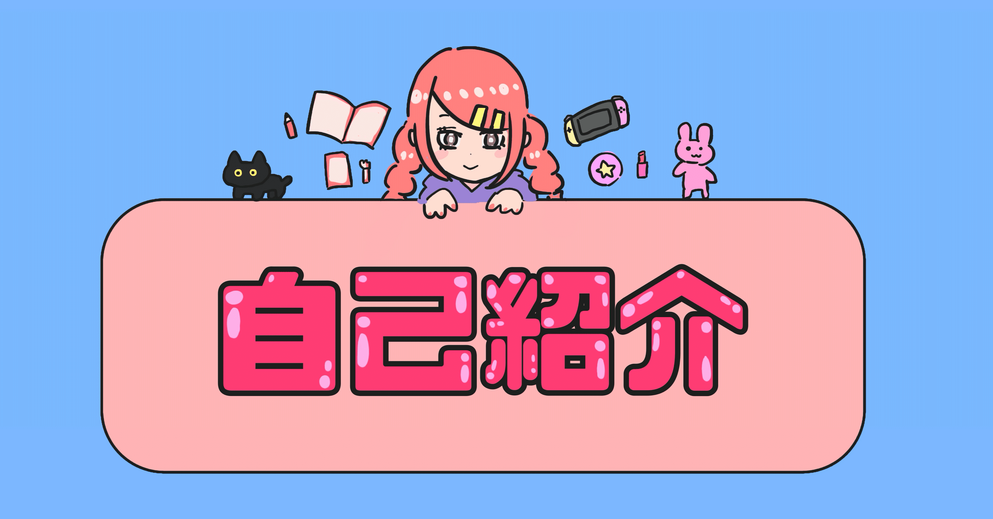 自己紹介｜TO ME