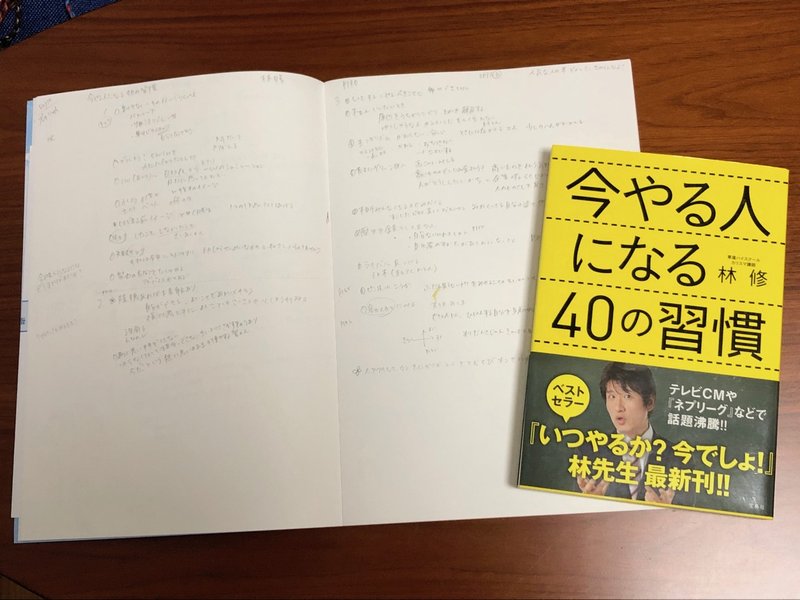 読書記録28 今やる人になる40の習慣 今やる人になるためには どうすればいいか はな 読書で人生が変わるかチャレンジ中 Note