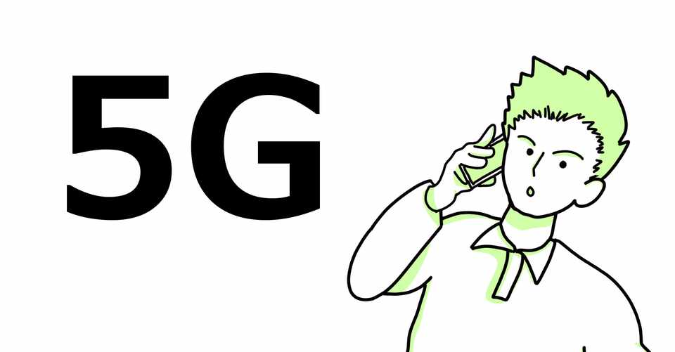 嫁好き自称金融マンのボヤキ 5gの危険性 都市伝説 モエキュート Note