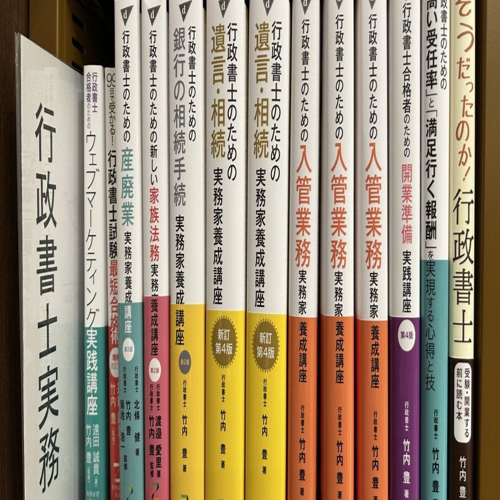 行政書士のための『実務直結シリーズ』ができるまで｜行政書士合格者の