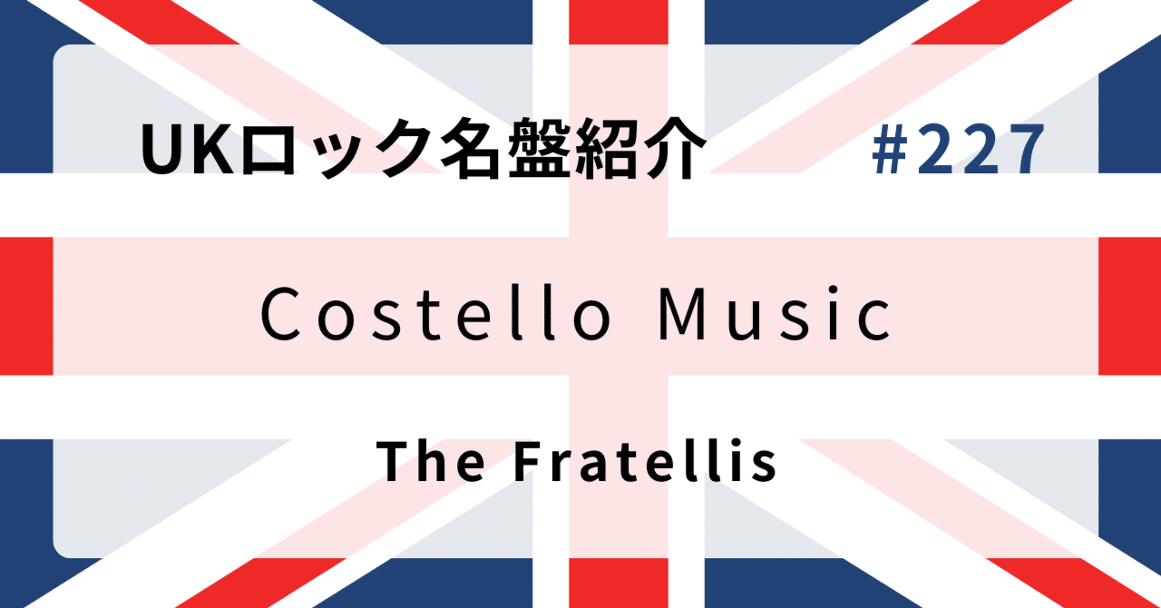 稀少EUオリジナル1stコステロフラテリスTheFratellisレコード Amazon.co.jp: コステロ・ミュージック: ミュージック