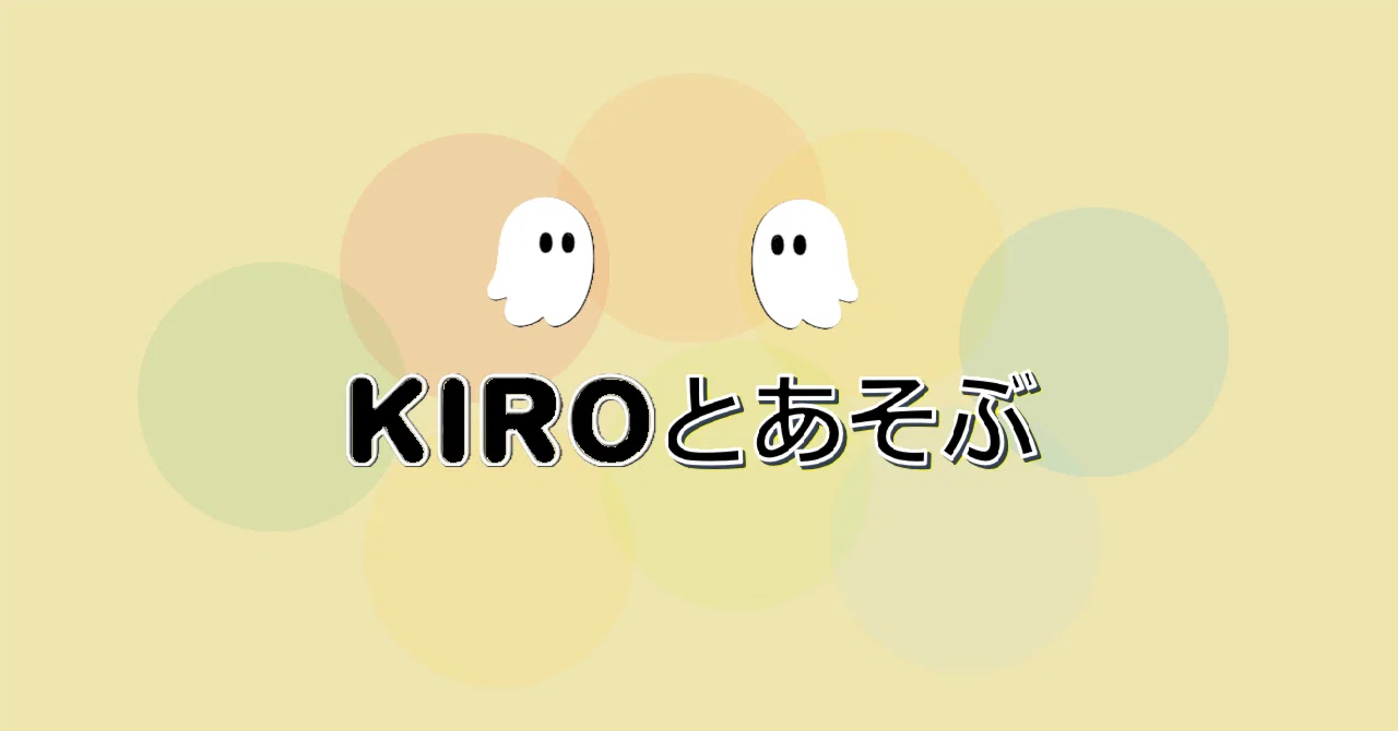 KIROとあそぶ① Kiroについて知る｜緑茶