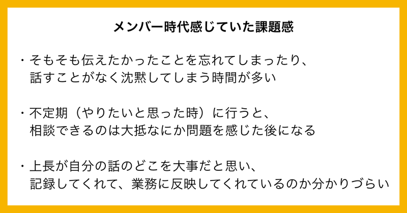 チームのリーダーをやっていた時の 1on1 テンプレとかやり方とか こにたん Note