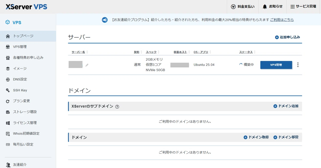 Xserver VPSを契約！ポートフォリオサイト構築とWebアプリ公開を目指してみる｜Satoshi