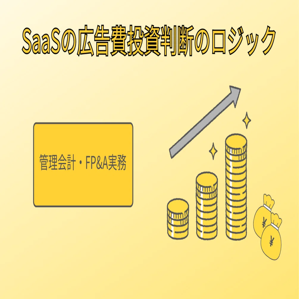 SaaS広告の意思決定に使う実践チェックリスト