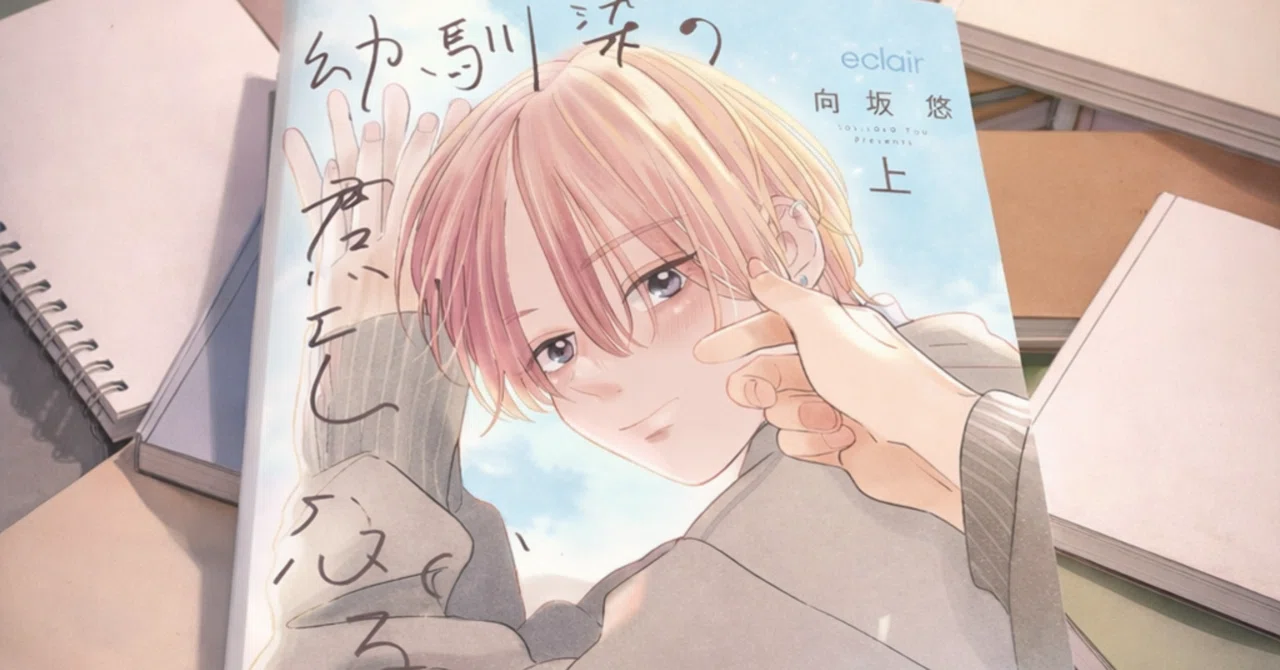 Kindle Unlimited】幼馴染の距離が近すぎる恋♡『幼馴染の君と恋人に