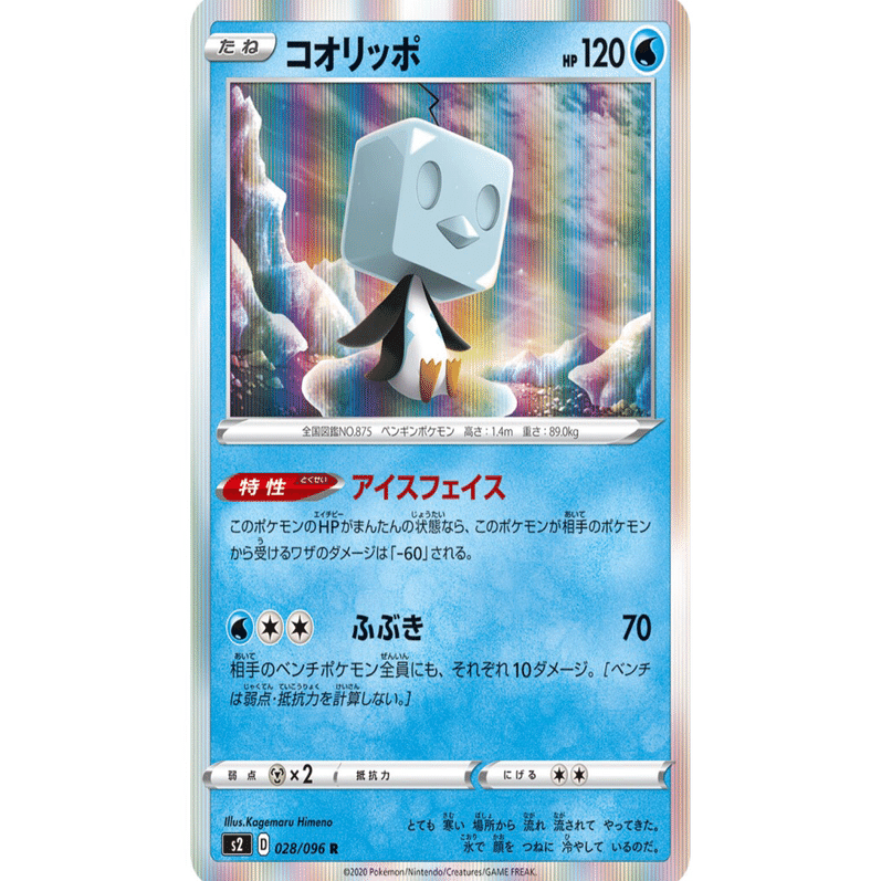 デッキ紹介 コオリッポ 草案 ななやま Note