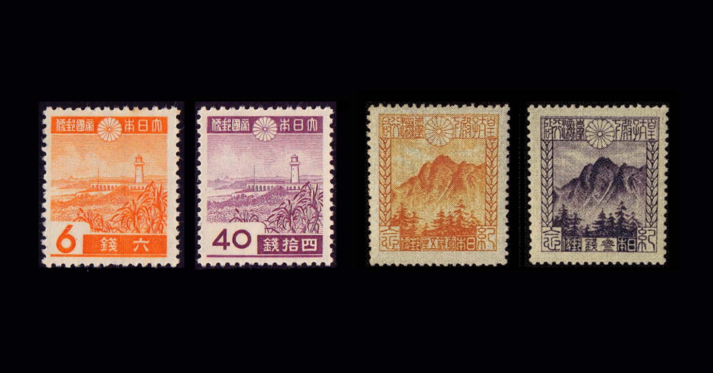 切手　中華民国　台湾　1940～1960年代 郵趣｜昭和10年代の台湾｜zh