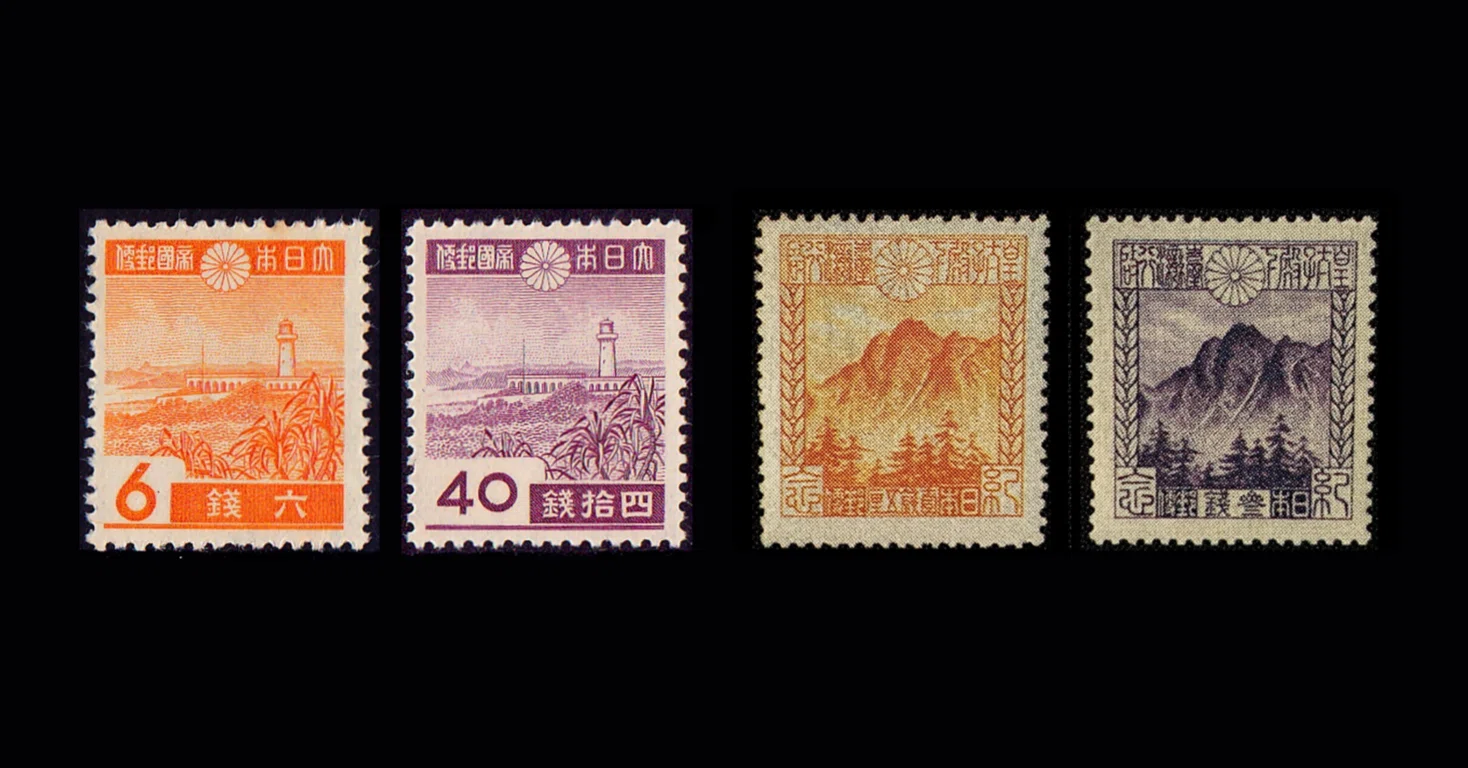 切手収集はひとつの文化|昭和10年代の台湾|zh 切手収集はひとつの文化|昭和10年代の台湾|zh