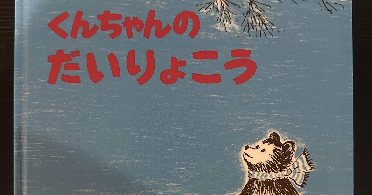5歳児におすすめ絵本 - 2026-01｜くつひも｜note