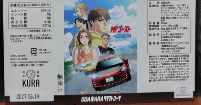 MFゴースト - MFゴースト小田原｜すぬいちぴいち｜note