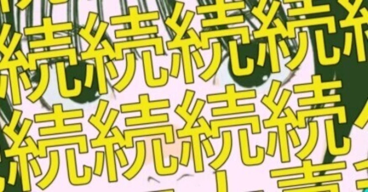 見出し画像