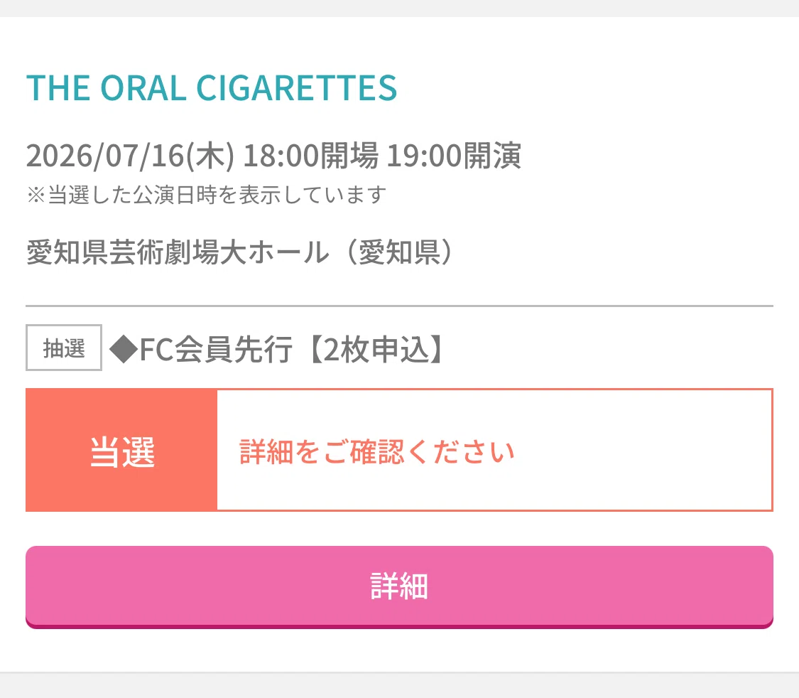 2つのライブチケットの抽選に挑む｜XXUX(読み方:ゆー)