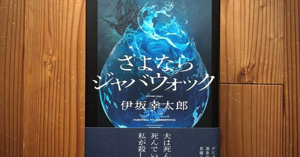 伊坂 幸太郎 最高 傑作