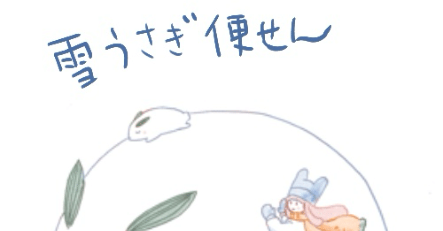期間限定無料配布便せん素材『雪うさぎ』｜おひさまめーかー