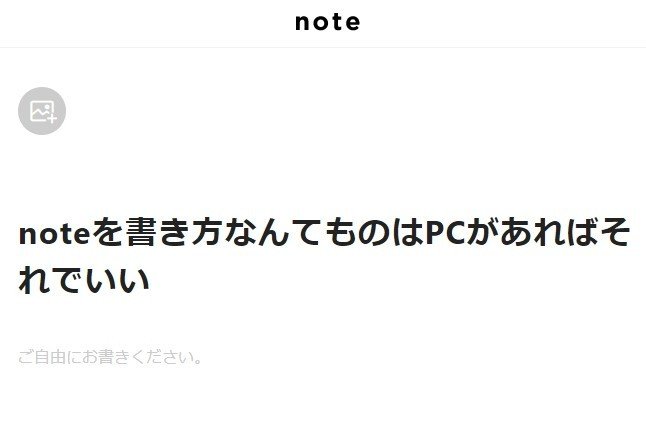 Noteの書き方は 文字が書ければそれでいい Isasaka Note