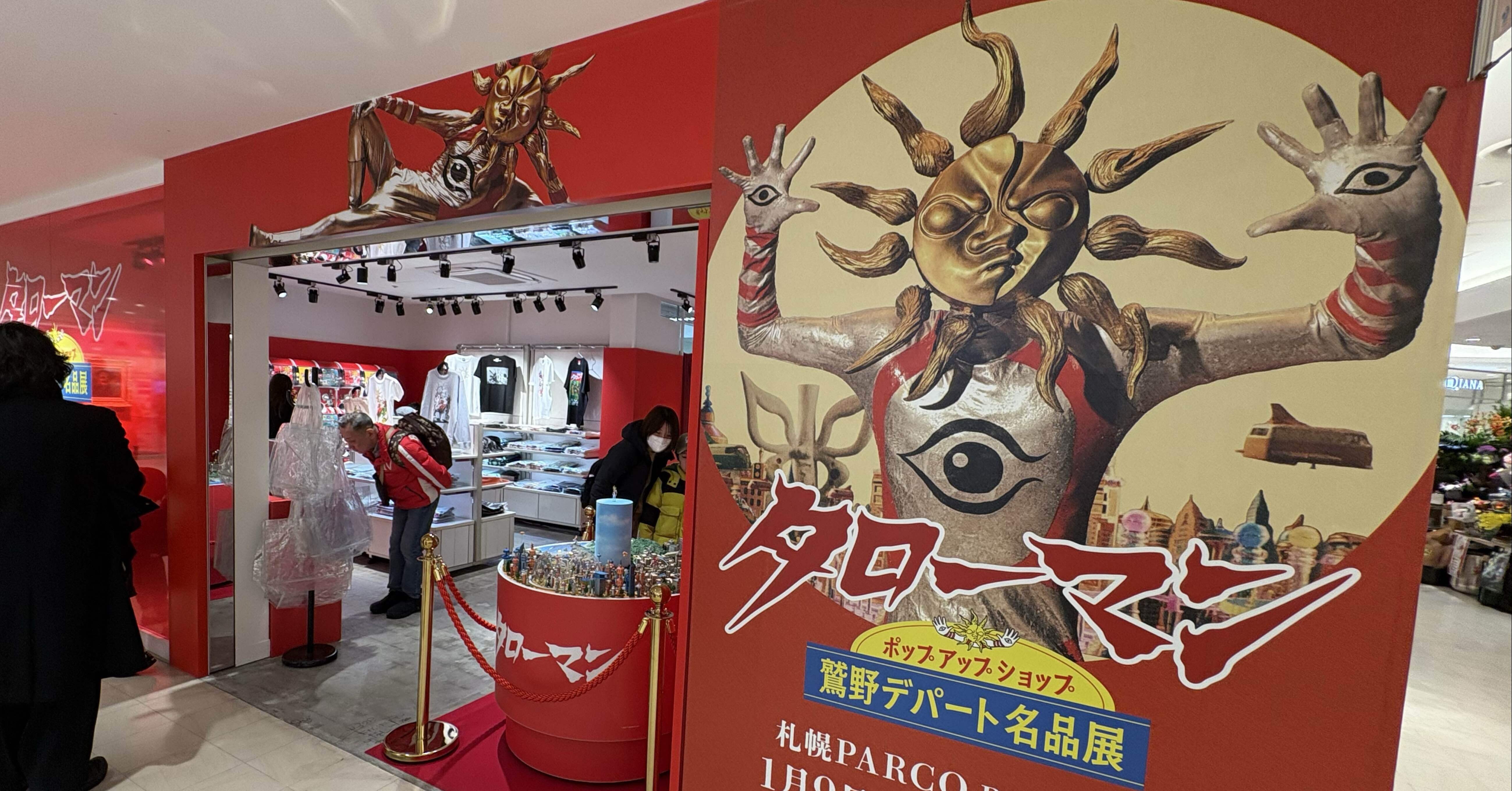 日記】タローマングッズを手に入れた！｜むささび