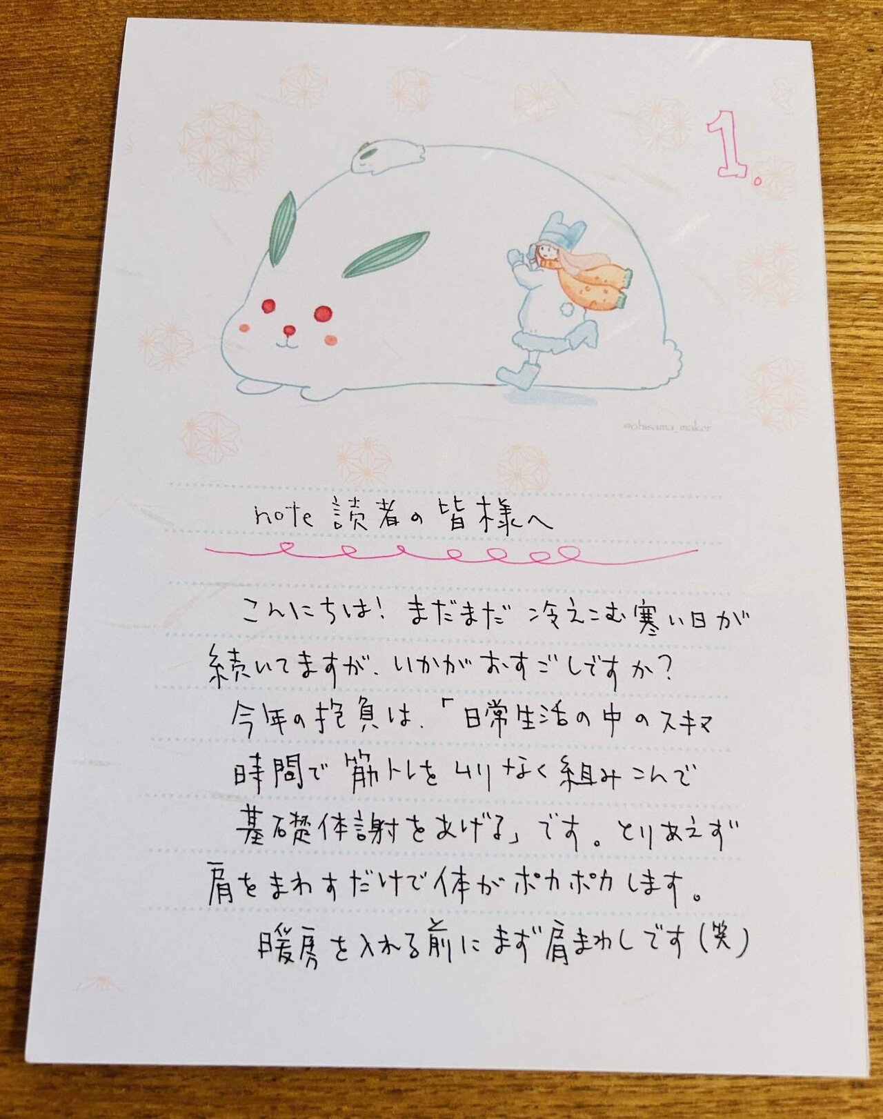 期間限定無料配布便せん素材『雪うさぎ』｜おひさまめーかー