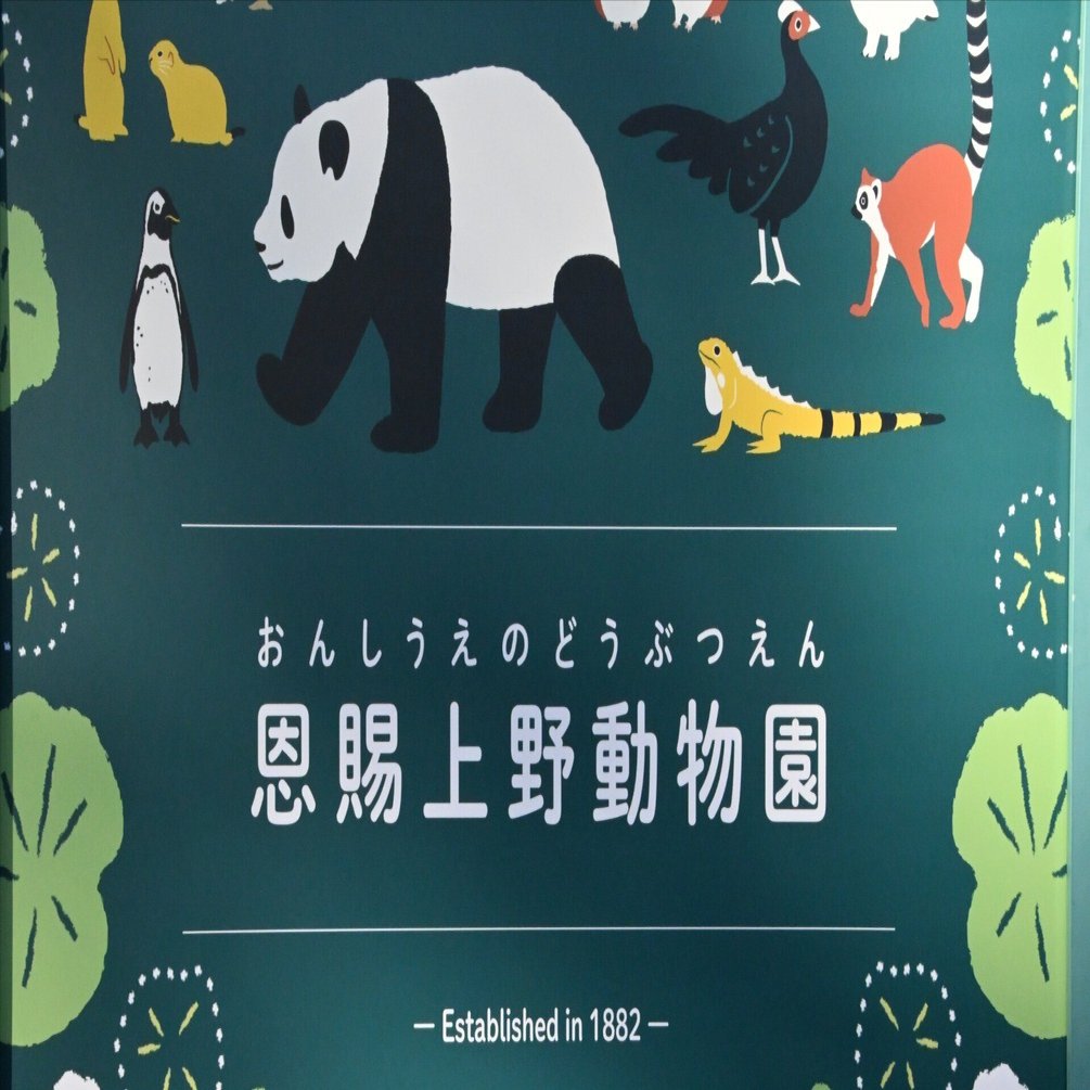 20260110_東京都恩賜上野動物園【Nikon Z50IIと水族館】｜山ネズミ