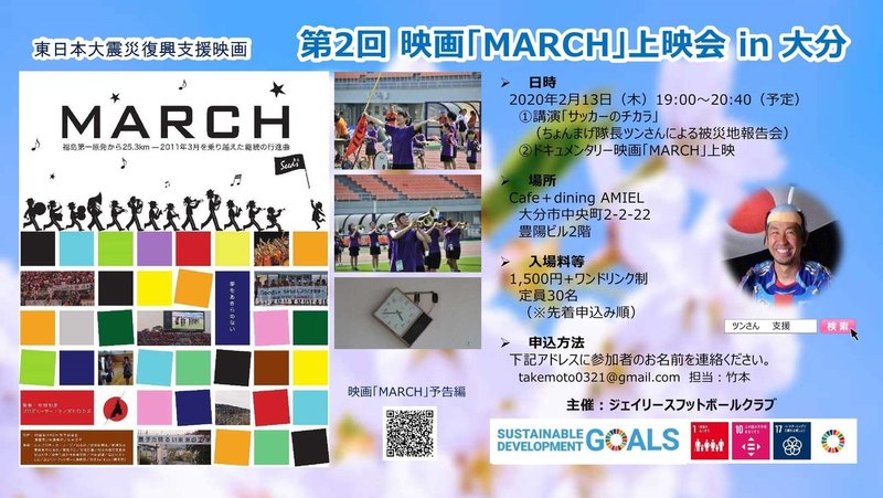 MARCH上映会3（SDGs版）SNS用横