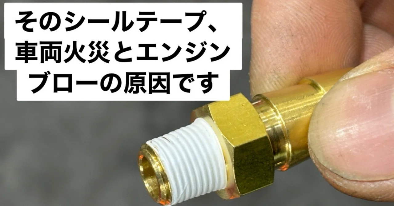 That thread seal tape is the cause of vehicle fires and engine blowouts ...
