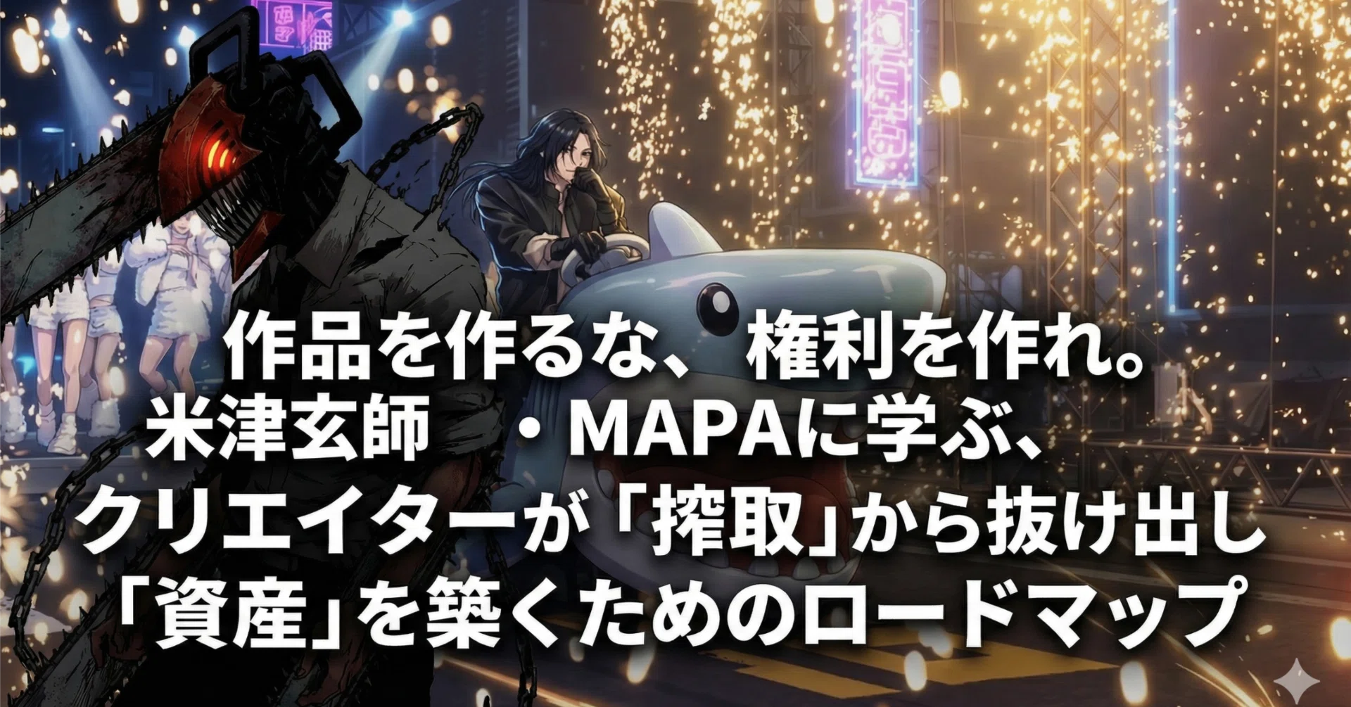 活動歴および当時の関連ビジュアル記録